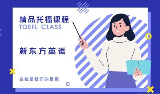 贵阳新东方英语