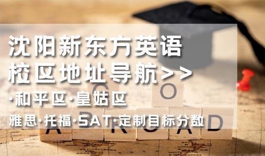 新东方英语