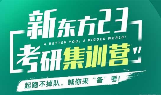 南京新东方