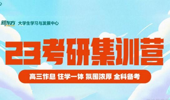 南京新东方考研