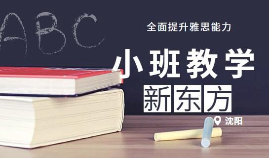 贵阳新东方英语