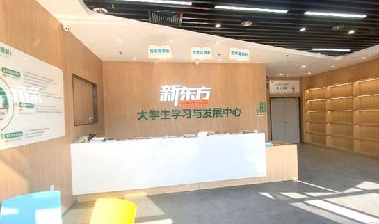 南京新东方