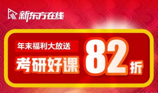新东方考研
