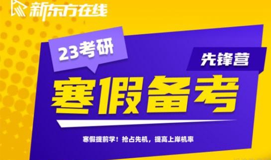 南京新东方