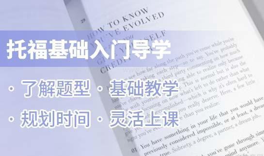 新东方托福