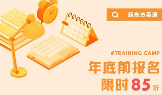 新东方英语