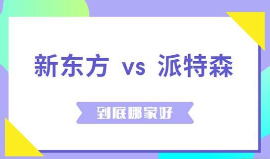 贵阳新东方英语