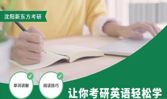 南京新东方考研介绍