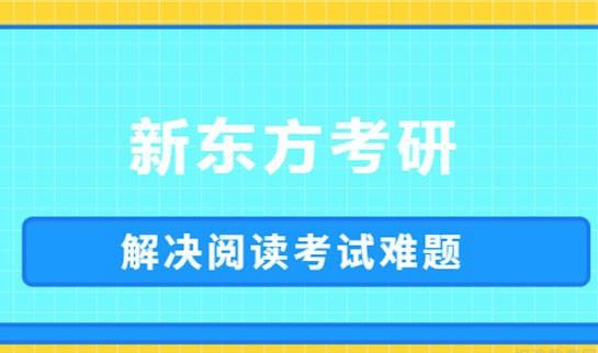 南京新东方考研