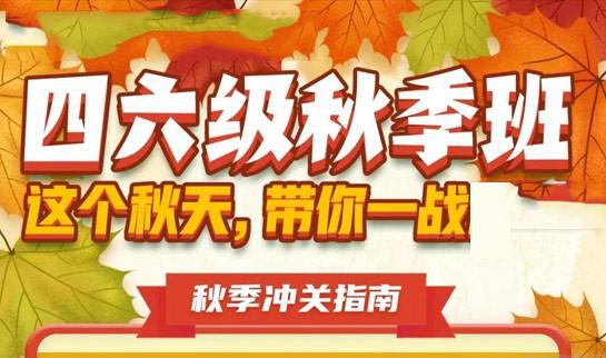天津新东方考研四六级