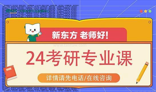 南京新东方考研