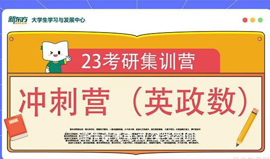 南京新东方考研