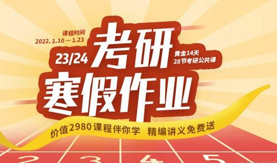 新东方考研