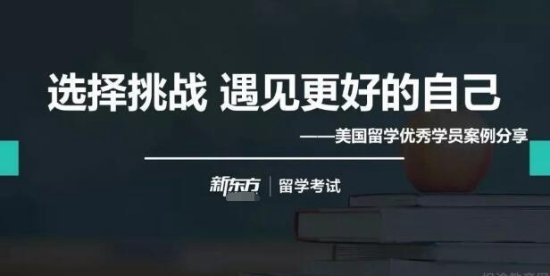 兰州新东方国际教育展