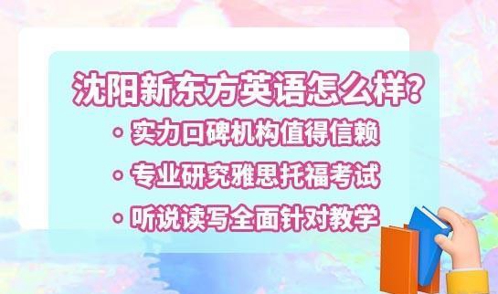 贵阳新东方英语培训