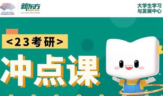 南京新东方考研