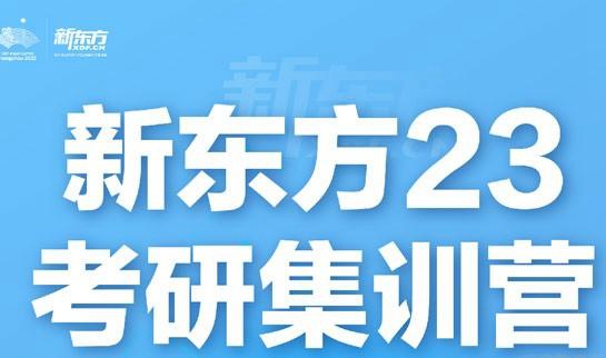南京新东方考研