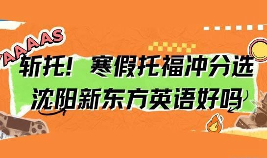 新东方英语