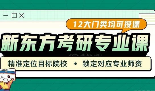 南京新东方考研