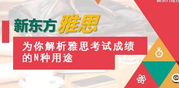 兰州新东方雅思