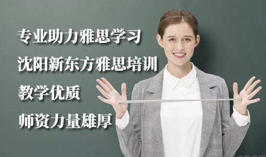 新东方英语