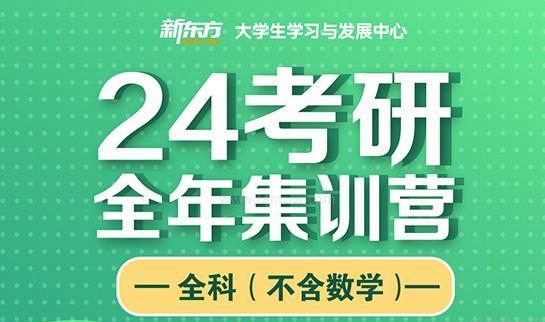 南京新东方考研
