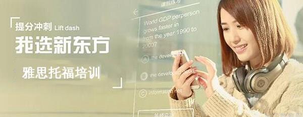 兰州新东方托福培训