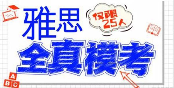 兰州新东方雅思模考