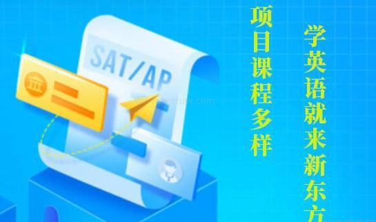 新东方英语