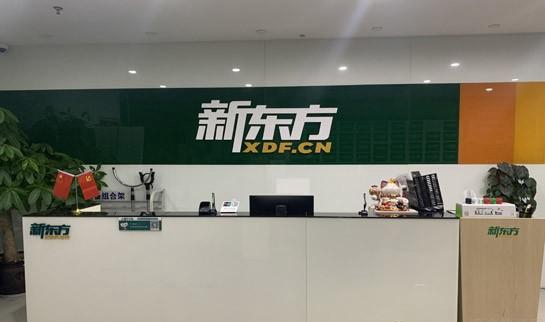 天津新东方考研