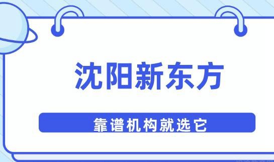 贵阳新东方英语