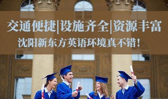 新东方英语