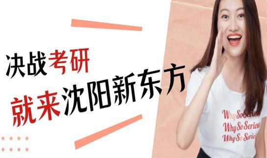 南京新东方考研