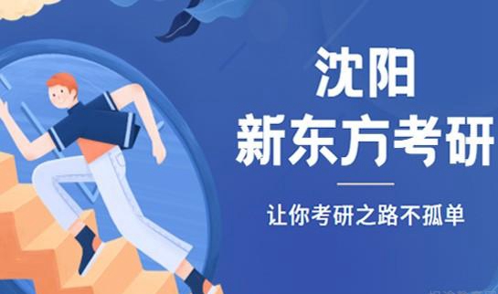 南京新东方考研