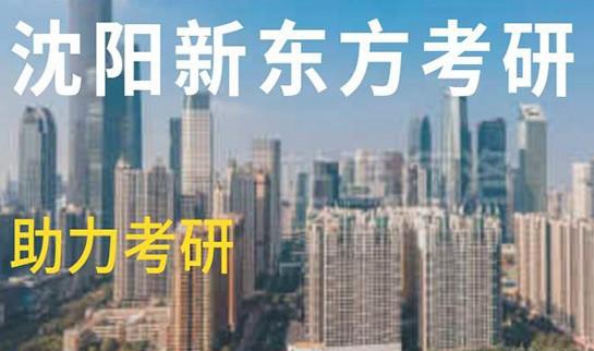 南京新东方考研
