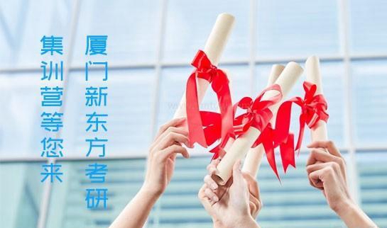 新东方考研