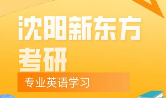 新东方考研