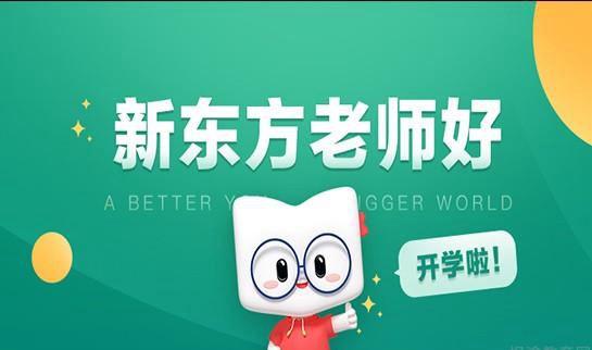 南京新东方考研