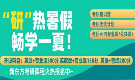 南京新东方考研