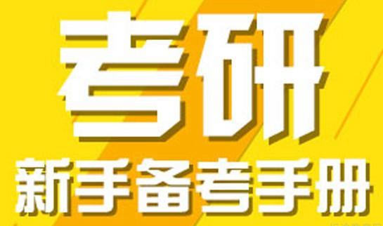 天津新东方考研