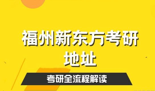 天津新东方考研校区