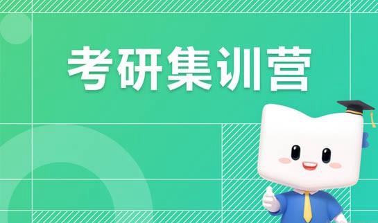 新东方考研培训2023集训营