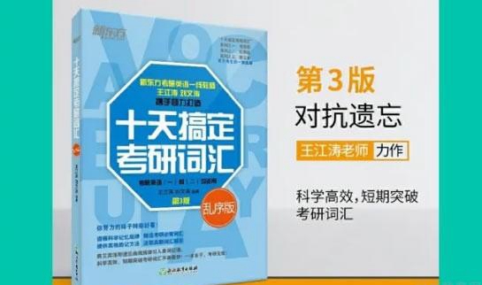 南京新东方考研