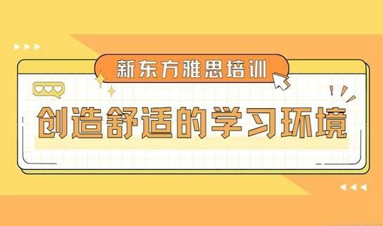 新东方英语