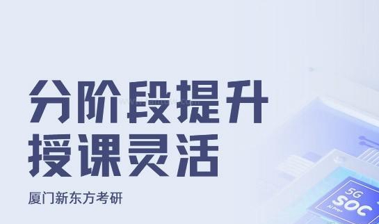新东方考研