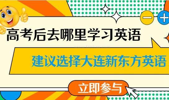 新东方英语培训