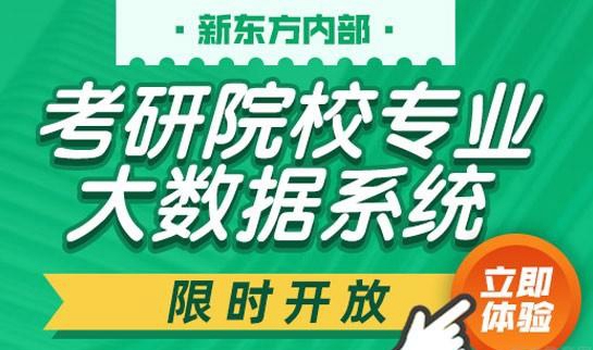 南京新东方考研