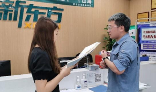 南京新东方考研