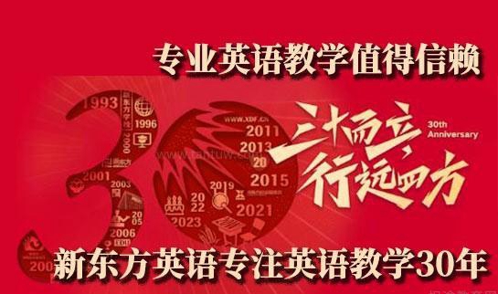 新东方英语