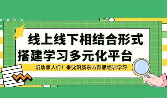 新东方英语